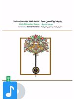آلبوم موسیقی ردیف ابوالحسن صبا (دوره ی اول ویلن) 