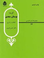 گزیده بوستان  | سعدی