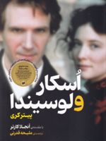 اسکار و لوسیندا  | پیتر کری