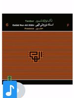 آلبوم موسیقی تک نوازی تنبور استاد نورعلی الهی (۶) حضور