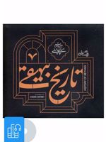 کتاب صوتی تاریخ بیهقی 