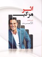 اثر مرکب  | دارن هاردی