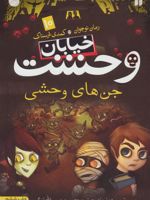 جن های وحشی خیابان وحشت (10) | تامی دونباواند