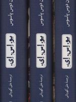 یو.اس.ای. (سه جلدی)  | جان دوس پاسوس