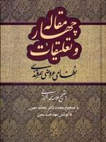 چهار مقاله و تعلیقات  | عروضی سمرقندی