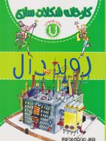 کارخانه شکلات سازی رمان نوجوان 7 | رولد دال