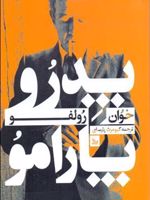 پدرو پارامو  | خوان رولفو