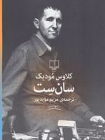 سان ست  | کلاوس مودیک