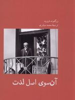 آن سوی اصل لذت  | زیگموند فروید