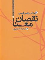 نقصان معنا  | آلژیرداس ژولین گرمس