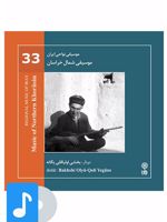 آلبوم موسیقی موسیقی شمال خراسان 