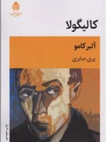 کالیگولا  | آلبر کامو