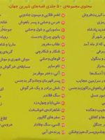 مجموعه قصه های شیرین جهان (50 جلدی)
 | شاگا هیراتا