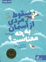سقوط مردی از آسمان به چه معناست  | لسلی نکا آریما