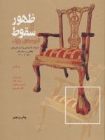 ظهور و سقوط قدرت های بزرگ (تحولات اقتصادی و کشمکش های نظامی در سال های 1500 تا 2000)
 | پل کندی