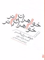خواهران بانر  | ادیت وارتون