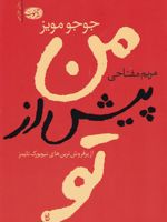 من پیش از تو  | جوجو مویز