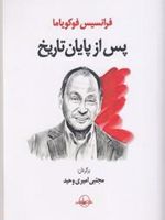 پس از پایان تاریخ  | 
