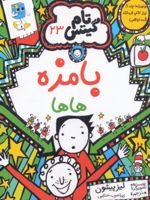 بامزه هاها تام گیتس 23 | لیز پیشون