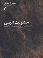 خشونت الهی  | جیمز آر مارتل