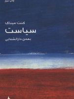 سیاست  | کنت میناگ