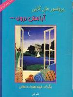 آرامش درون…  | جان کانتول کایلی