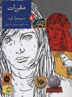 مقررات  | سینتیا لرد