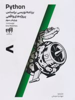 Python برنامه نویسی براساس پروژه های واقعی  | اریک متس