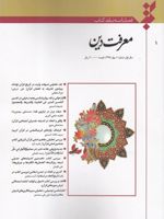 فصلنامه نقد کتاب 1 شماره 1: معرفت دین | 