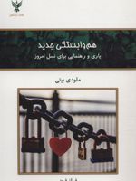 هم وابستگی جدید یاری و راهنمایی برای نسل امروز | ملودی بیتی