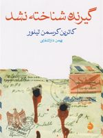 گیرنده شناخته نشد  | کاترین کرسمن تیلور