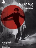 پرده جن زده اکسپرسیونیسم در سینمای آلمان و تاثیر ماکس راینهارت | لوته اچ آیزنر