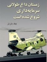 زمستان داغ طولانی سرمایه داری شروع شده است  | جک بارنز