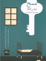 مسخ  | فرانتس کافکا