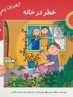 آفرین پسر گلم 3 خطر در خانه | اعظم تبرایی