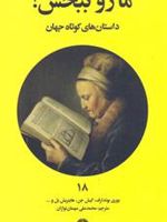 مارو ببخش  | مجموعه ی نویسندگان-هاینریش بل