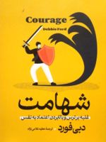 شهامت  | دبی فورد