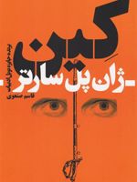 کین  | ژان پل سارتر