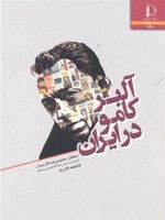 آلبر کامو در ایران  | محمدرضا فارسیان-مجموعه ی نویسندگان