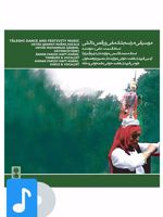 آلبوم موسیقی موسیقی مراسم شادمانی و رقص تالشی 