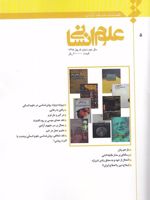 فصلنامه نقد کتاب 5 شماره 5 : علوم انسانی | 