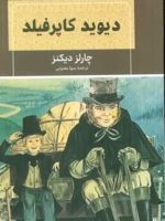 دیوید کاپرفیلد  | چارلز دیکنز