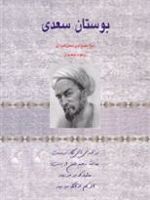 بوستان سعدی  | سعدی