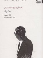راهنمای تئوری انتخاب برای اعتیاد (تئوری انتخاب در عمل)
 | مایکل رایس