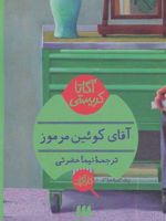 آقای کوئین مرموز  | آگاتا کریستی