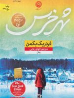 شهر خرس  | فردریک بکمن