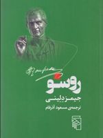 روسو  | جیمز دلینی