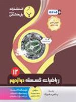 ریاضیات گسسته دوازدهم 