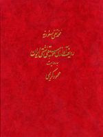 ردیف آوازی موسیقی سنتی ایران  | محمود کریمی