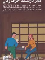 هنر درست حرف زدن  | آلن دوباتن-مدرسه زندگی
